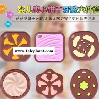 現貨 嬰兒牙膠寶寶磨牙棒夾心餅干牙膠玩具 母嬰用品