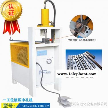 雅安市 藍沃沖弧口機，不銹鋼防盜窗沖孔機 沖床