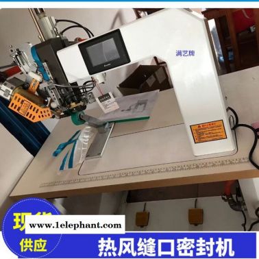 現貨 廠家直供沖鋒衣  雨衣專用熱風縫口密封機