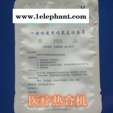 蓬萊供應 雨衣熱合機
