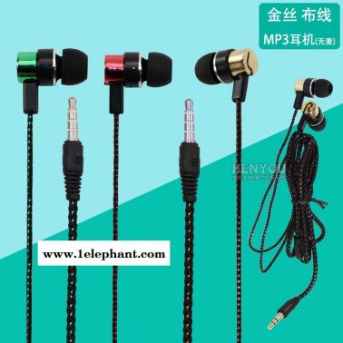金絲 布線 MP3耳機 MP4音樂耳機 入耳式 耳塞 立體