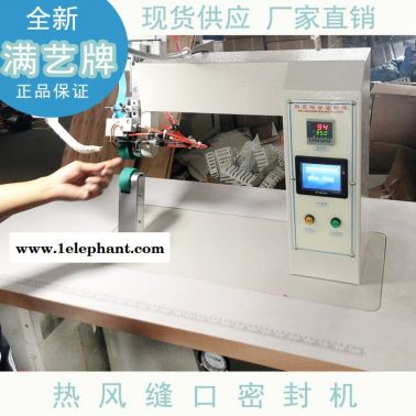 廠家熱風縫口密封機 防護服 沖鋒衣 雨衣壓膠機 熱封機