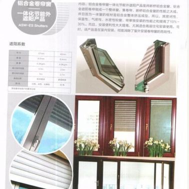 供應雅威特雅威特88鋁合金卷簾防盜窗