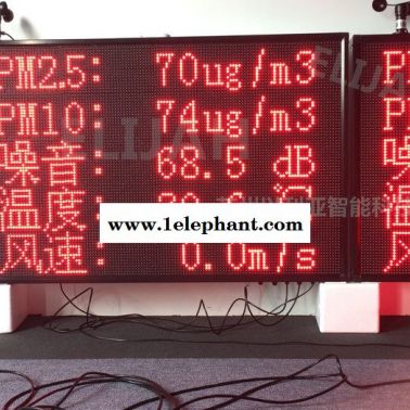 廠家訂制建筑工地檢測(cè)噪音PM2.5PM10顯示屏/風(fēng)力風(fēng)向/溫濕度風(fēng)速 戶外工地噪音監(jiān)測(cè)屏