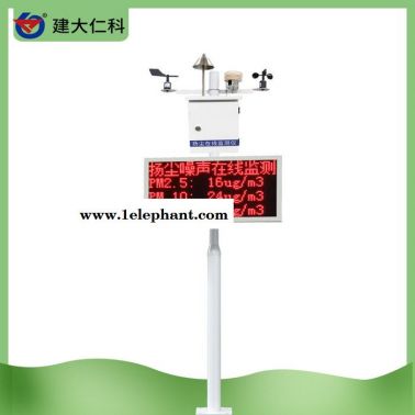 建大仁科 彩色顯示屏工地噪聲粉塵監測系統_不銹鋼材質監測系統_實時監測系統價格