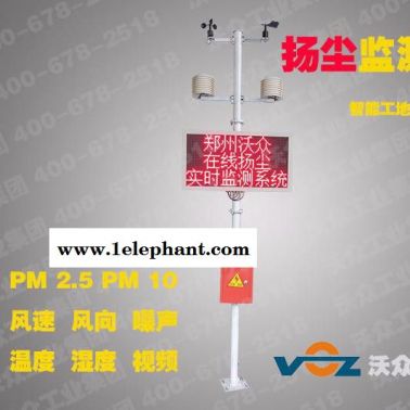 沃眾VOZ-YCJC揚塵噪聲 揚塵在線監測系統 PM2.5M10噪聲粉塵揚塵在線監測