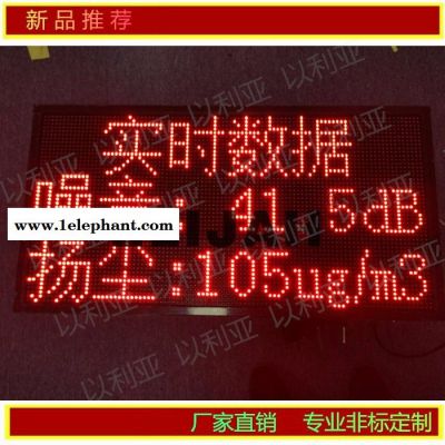 噪音揚(yáng)塵監(jiān)測(cè)儀/溫濕度顯示看板/實(shí)時(shí)更新數(shù)據(jù)/環(huán)境溫度監(jiān)測(cè)器/風(fēng)速風(fēng)向風(fēng)力實(shí)時(shí)監(jiān)測(cè)