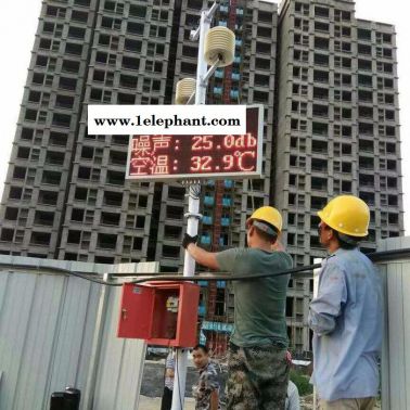 揚塵噪聲污染 在線監測系統 揚塵噪音在線監測系統 揚塵在線監測系統