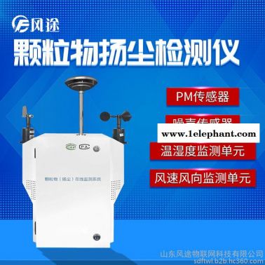風途FT-BX09測粉塵的設備顆粒物在線監測設備粉塵在線監測設備  測粉塵的設備