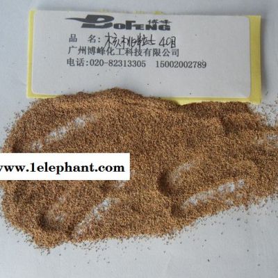 化妝品級(jí)核桃粒子 磨砂膏專(zhuān)用粒子