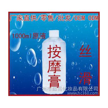 按摩膏絲滑1000ML院裝原液對(duì)外OEM/ODM 全國(guó)招代理