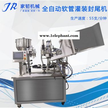 廣州家韌GZJR-F01全自動防曬霜軟管灌裝封尾機 自動防曬霜灌裝設備 防曬霜灌裝封尾機