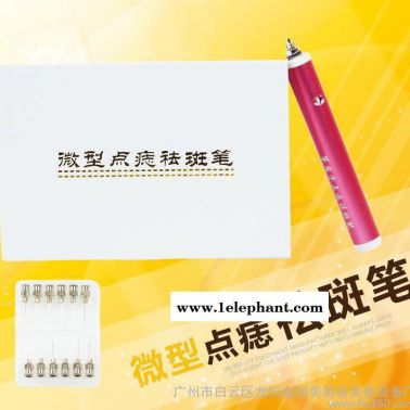微型點痣祛斑筆充電家用祛疣去痣淡斑美膚儀器廣州美容儀器