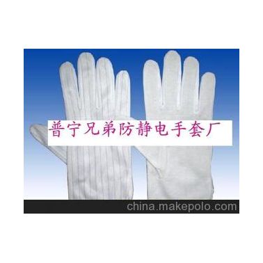專業生產防靜電點膠手套/普寧市兄弟手套廠