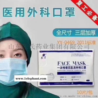 東貝一次性使用醫(yī)用外科口罩，醫(yī)用滅菌級別口罩