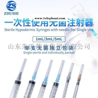 東貝一次性無菌注射器廠家直口螺口