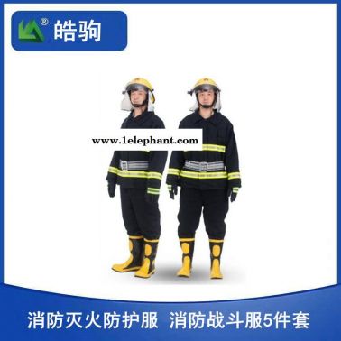 皓駒廠家HJF02消防站消防服 02款消防滅火防護(hù)服 消防戰(zhàn)斗服五件套 消防服裝  消防阻燃服上海消防阻燃防護(hù)服廠家