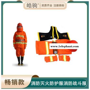 皓駒97式消防服套裝 阻燃面料 消防戰(zhàn)斗服五件套  橘黃色 97消防演練消防救援服 消防阻燃防護(hù)服