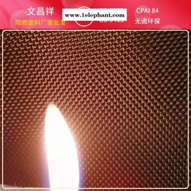 阻燃面料 文昌祥廠家批發 耐高溫防火布環保無鹵  電焊防火服消防服 功能性面料 阻燃面料廠家定制