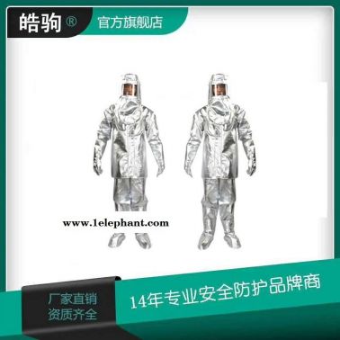 消防隔熱防護(hù)服  隔熱消防服    皓駒   HJF0301