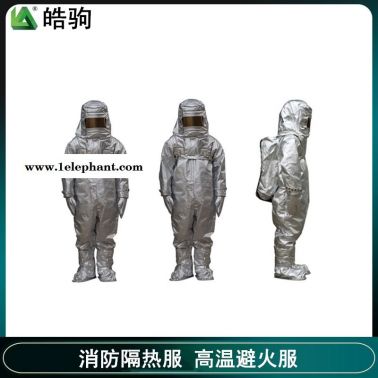 HJF0301  皓駒  防火耐高溫隔熱防護服  勞保高溫隔熱防護服