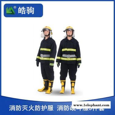 皓駒廠家FSR02消防站消防服 02款消防滅火防護(hù)服 消防戰(zhàn)斗服五件套 消防服裝  消防阻燃服