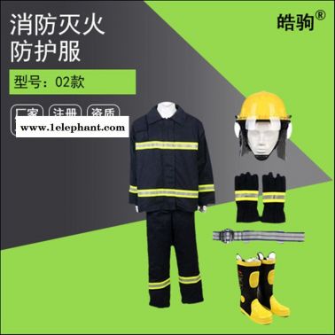 皓駒02款消防服廠家
