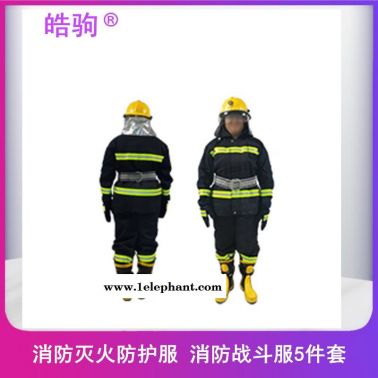 皓駒消防站消防服 02款消防滅火防護(hù)服 消防戰(zhàn)斗服五件套 消防服  消防阻燃服