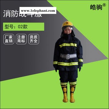 上海皓駒避火服 消防阻燃滅火防護(hù)服 上海消防服廠家 02款消防滅火服 02款滅火防護(hù)服