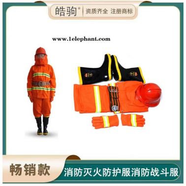 皓駒  消防戰(zhàn)斗服五件套  橘黃色 97消防演練消防救援服 97式消防服套裝 阻燃面料
