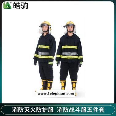 消防演習(xí)皓駒02款 消防滅火防護(hù)服 戰(zhàn)斗服 消防服 防火服 阻燃防護(hù)服 消防阻燃防護(hù)服 消防戰(zhàn)斗服五件套