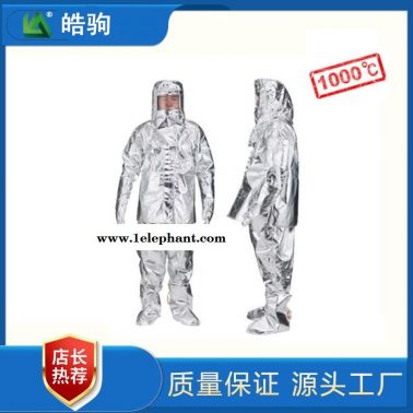 防火阻燃隔熱服  隔熱消防服    皓駒   HJF0301