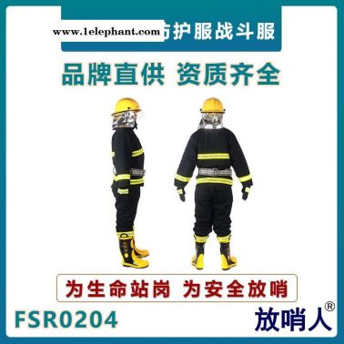 放哨人FSR0204消防防火救援服   阻燃救援防護服    消防服五件套    滅火戰斗服