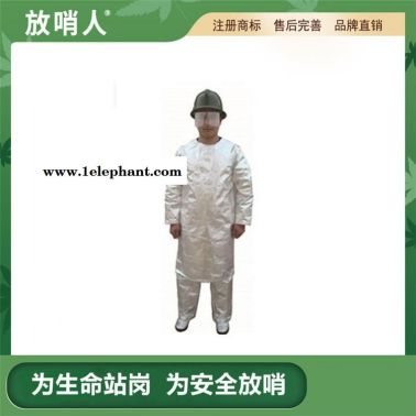 放哨人隔熱服   耐高溫防護服    消防隔熱服    鋁箔連衣服