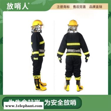 放哨人消防服    消防滅火防護服   戰斗服  防護服 耐高溫救援服