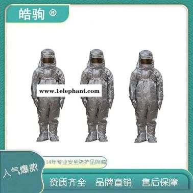 HJF0301  皓駒  耐高溫隔熱防護(hù)服   消防高溫防火隔熱服