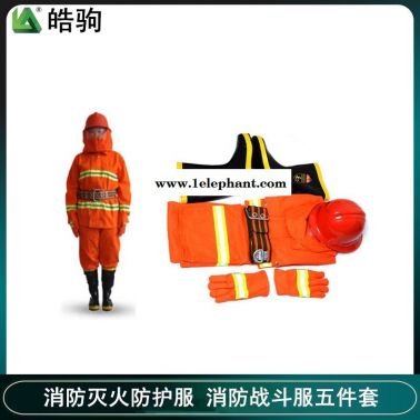 皓駒97式消防服套裝 具備阻燃、防水透氣阻燃防護(hù)服 消防戰(zhàn)斗服五件套 消防防護(hù)服廠家 消防演練救援阻燃服隔熱服
