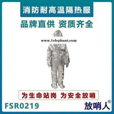放哨人FSR0219高溫隔熱服     耐高溫防護服   鋁箔高溫防護服