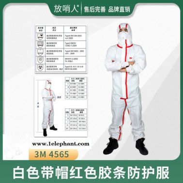 3M4565一次性防護服   抗靜電  個人安全防護   連體防護服