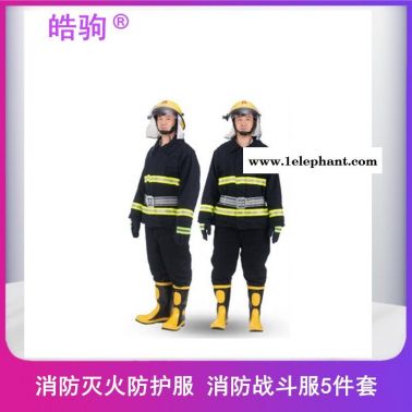 皓駒FSR02消防站消防服 02款消防滅火防護(hù)服 消防戰(zhàn)斗服 消防服裝 消防員阻燃服  消防服5件套