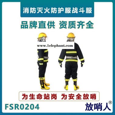 放哨人 FSR0204   防火救援服   阻燃防護救援服    消防服五件套