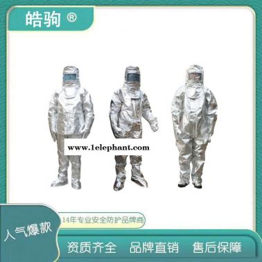 HJF0301  皓駒   耐1000度鋁箔隔熱服  鋁箔高溫隔熱1000度防護(hù)服