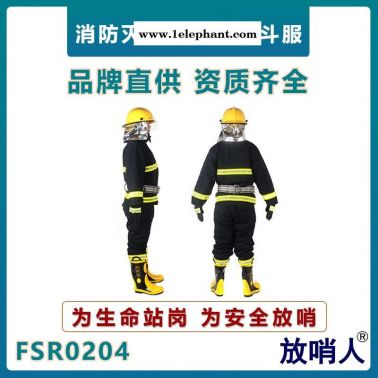 放哨人 FSR0204  消防防火救援服   阻燃防護救援服    消防服五件套