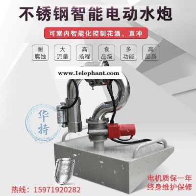 華特牌不銹鋼電動(dòng)水炮灑水車(chē)消防車(chē)專(zhuān)用智能電子水炮HT-ZNSP