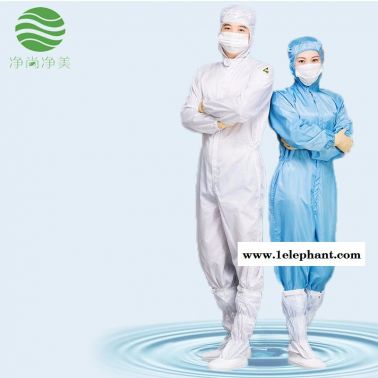 防靜電防護(hù)服連體服  GMP無菌服工作服   生物無塵服 潔凈服  耐高溫防塵服 凈尚凈美
