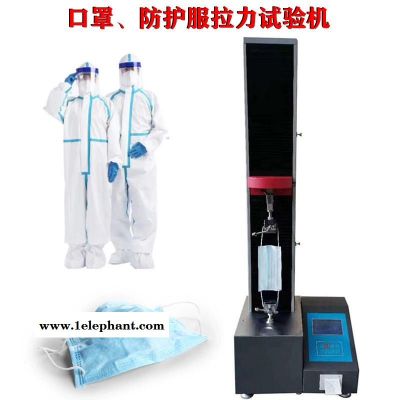 觸摸屏控制防護服檢測試驗機  防護服拉力檢測試驗機  廠家自主研發