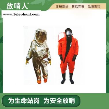 放哨人FSR0203重型防護服   防火防化服  耐高溫防護服    阻燃防火消防服
