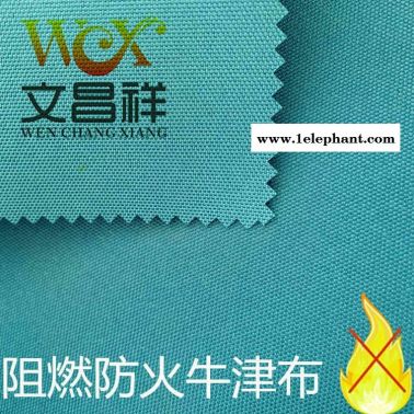阻燃面料廠家批發 文昌祥耐高溫拒油拒水防火布環保消防服電焊服阻燃面料 廠家定制