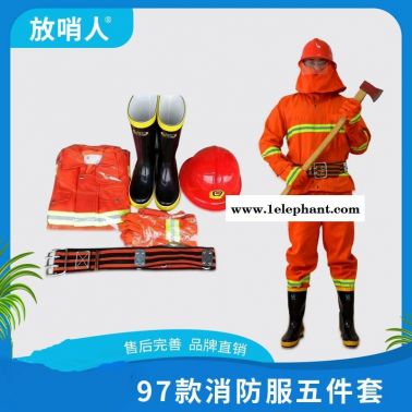 97式消防服套裝 阻燃防護服 消防戰斗服五件套 消防防護服