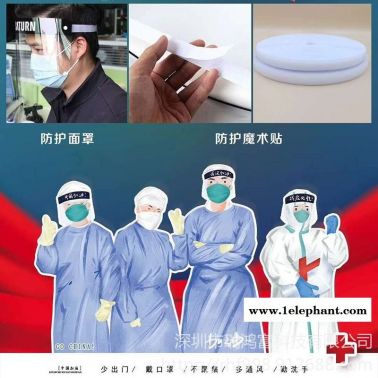 中山防護服 防護面罩魔術貼粘扣帶